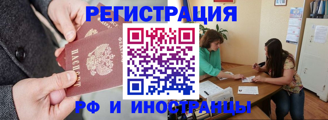 временная прописка в Белоярске