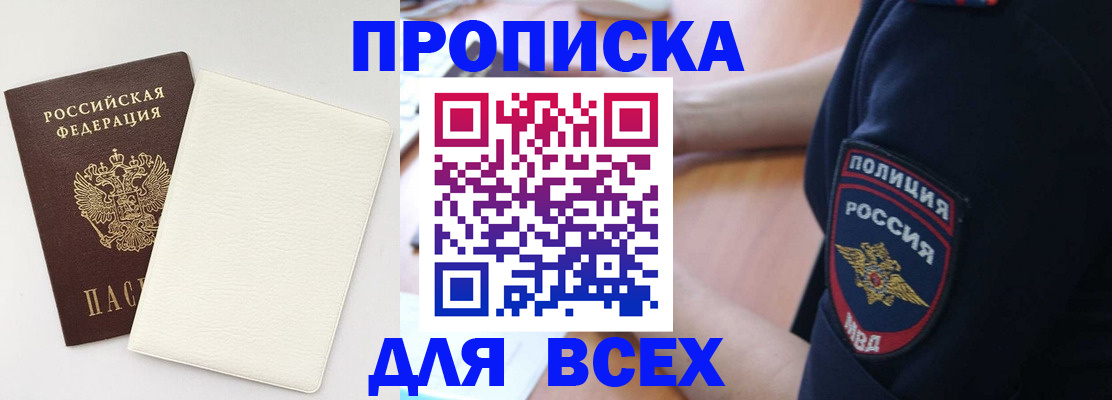 прописка штамп в Белоярске