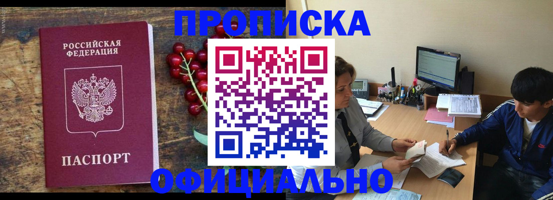 прописка для работы в Белоярске